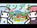 クソデカ琴葉家