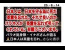25・8・14  政治とは国民を　戦争に導いてはいけ無い。　だからこそ　政治家こそ　2度と国民を戦場に送り出さ無い為に　靖国神社に　その誓いを立てる為に行け　行くべきなのだ。
