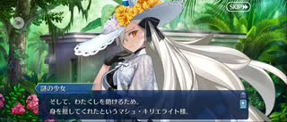 【FGO】カルデア･Ｕ－サマーアイランド（第二節　天国にいちばん近い島） (12)
