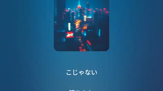 巡ぐるめぐる　速さに乗って