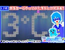 【アーカイブ】平面系実況者の『3℃ サンドパズル』配信 2025.7.27