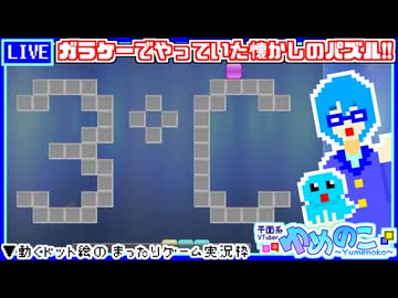 【アーカイブ】平面系実況者の『3℃ サンドパズル』配信 2025.7.27