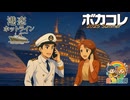 港恋（みなこい）ホットライン（ボカコレ2025夏ルーキー参加曲 ）/ 虹色画房 / feat.夢ノ結唱 ROSE ＆ 氷山キヨテル