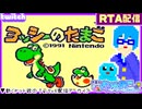 【アーカイブ】平面系実況者のTwitch配信297 2025.7.27【ヨッシーのたまご(GB版RTA)】