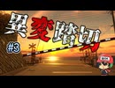 スラムダンクOPにも出てきた踏切がおかしい【異変踏切】#3