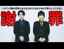 【緊急謝罪】ドドンパ組のカオス動画を見守る…