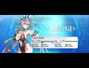 【FGO】呼延灼（レベルアップ）
