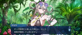 【FGO】カルデア･Ｕ－サマーアイランド（第二節　天国にいちばん近い島）