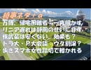 核武装は安上がりでも効果的でもないｂｙ浅村正樹！大阪万博、帰れなくなる「帰宅困難者」地べたで夜を明かす！リニアモーターカー、静岡以外も困難地区あり、中止すべき！逆老害という提案！【アラ還・読書中毒】