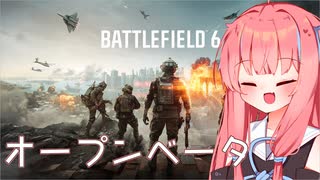 ［BF6 openβ］大好きな援護兵でオープンベータ！［A.I.VOICE実況］