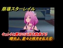 崩壊スターレイル　曙光よ、星々と残月を払え⑥　キュレネと雲石の天宮を散策する　英雄は死ぬまでに　ver.3.5追加ストーリー　＃１０　【スタレ】