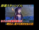 崩壊スターレイル　曙光よ、星々と残月を払え⑨　セイレンスと宴会を楽しむ　英雄は死ぬまでに　ver.3.5追加ストーリー　＃１３　【スタレ】