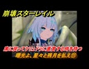 崩壊スターレイル　曙光よ、星々と残月を払え⑪　席に戻ってケリュドラに進言する時を待つ　英雄は死ぬまでに　ver.3.5追加ストーリー　＃１５　【スタレ】