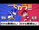 【KAITO_V1＆MEIKO_SP】ちがう!!!   (カバー)