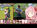 琴葉茜の迷惑客とバトルが原因で警察が来るオープンワールドショップシミュ【Saleblazers #3】