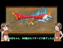 Wii版DQ10オフラインを遊ぶ Part1【VOICEVOX実況】