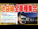 【ファン歓喜】池袋線コンプリート！！小手指車両基地 夜間撮影会が開催決定！？｜鉄道ファン待望の概要とは・・・【西武鉄道】【ゆっくり解説】＃Shorts