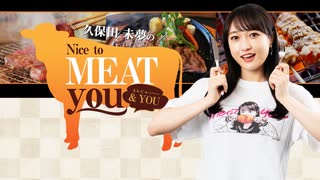 【#89-前半】みーとゆー