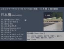 【CD告知】日本橋
