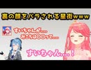 裏で惚気けていたことをバラされる星街www【ホロライブ/さくらみこ/星街すいせい/一条莉々華】