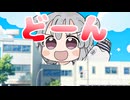 クソデカ六花