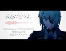 【人力崩スタ】永遠に違うよ。【アナイクス】
