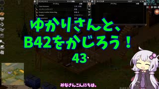 【Project Zomboid】ゆかりさんと、B42をかじろう！#43【結月ゆかり実況】