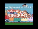 NHKビデオ おかあさんといっしょ にこにこぷんのかずとあそぼう