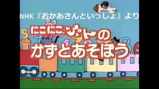 NHKビデオ おかあさんといっしょ にこにこぷんのかずとあそぼう