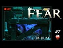 【the FEAR（ザ・フィアー）】＃7「増え続ける犠牲者」