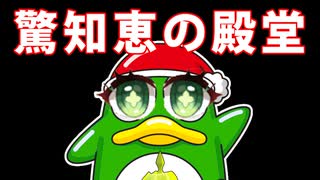 驚知恵の殿堂　アフマル・ガホーテ