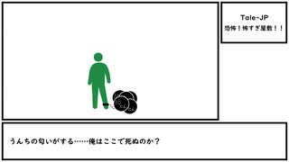 【ゆっくり紹介】Tale-JP【恐怖！怖すぎ屋敷！！】