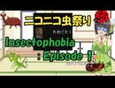【ニコニコ虫祭り】セイカさんのホラゲ実況～Insectophobia : Episode 1～
