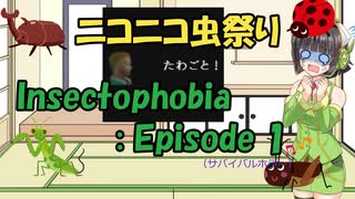 【ニコニコ虫祭り】セイカさんのホラゲ実況～Insectophobia : Episode 1～