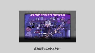 【UTAUカバー】ボカロデュエットメドレー【33音源】