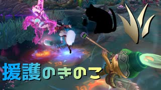 【LoLノーマル】援護のきのこ【きのこ】【JG Teemo】【実況プレイ】#434