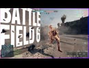 【BF6】実家の集まり来たら知らんおじさん達が飛び交っている【VOICEROID実況】