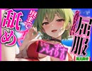 【ASMR 東方　無料版】ヤンデレ水着幽香お姉さんの屈服耳舐め＆精いっパイスリスリご奉仕！【添い寝・バイノーラル・耳マッサージ】
