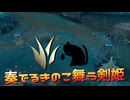 【LoLノーマル】奏でるきのこ舞う剣姫【きのこ】【JG Teemo】【実況プレイ】#436