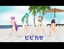 【MMD夏祭り2025】従者組＋αでヒビカセ（紳士向け寄り？）【東方MMD】