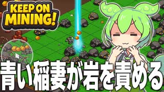 弱いと思ってたら実はとんでもなく強かった青いビーム【KEEP ON MINING!#3】