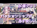 【FGO】水着パッションリップが必ず欲しい男【Fate/Grand Order 実況動画 ガチャ 召喚】