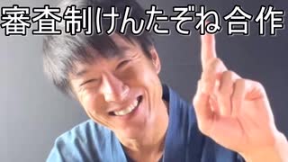 【合作】審査制けんたぞね合作