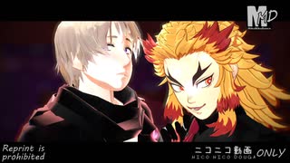 【混合MMD】ダイダイダイダイダイキライ【煉獄杏寿郎×ロシア】