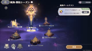 【鈴蘭の剣】まったり鈴蘭の剣【8/11 星海の開拓 航海 - 開拓シーズン】