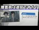 【DEATH NOTE Killer Within】捜査員はつまらない!?【琴葉葵】
