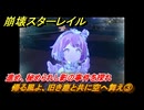 崩壊スターレイル　帰る風よ、旧き塵と共に空へ舞え③　進め、秘められし影の事件を探れ　英雄は死ぬまでに　ver.3.5追加ストーリー　＃２０　【スタレ】