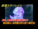 崩壊スターレイル　帰る風よ、旧き塵と共に空へ舞え④　進め、無畏の功績を見届けよう　英雄は死ぬまでに　ver.3.5追加ストーリー　＃２１　【スタレ】