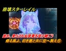 崩壊スターレイル　帰る風よ、旧き塵と共に空へ舞え⑤　進め、果たされぬ偉業を受け継ごう　英雄は死ぬまでに　ver.3.5追加ストーリー　＃２２　【スタレ】