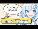 【fallout76】一口実況まとめ５【WhtieCUL】【ホワイトカル】【フォールアウト76】